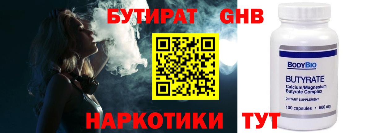 БУТИРАТ бутик  Вход с VPN  Ржев 