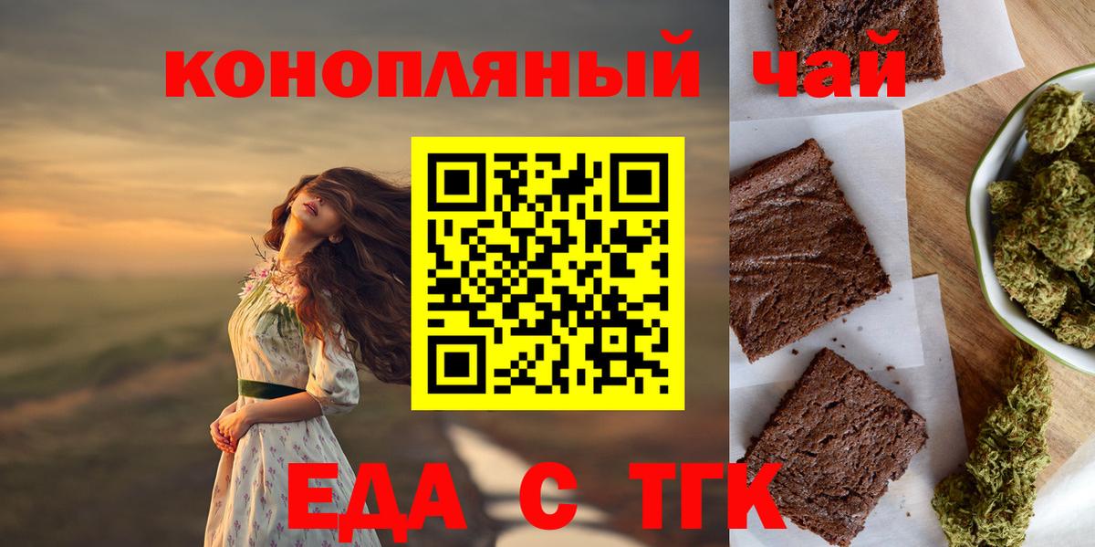 Еда ТГК марихуана  Вход с VPN  Ржев 