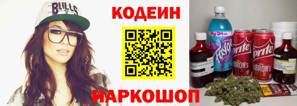 Кодеиновый сироп Lean Purple Drank Ржев