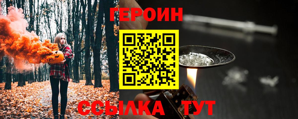 ГЕРОИН белый Ржев