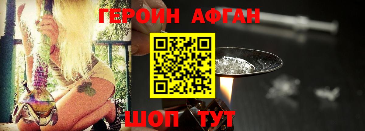 Героин афганец  Вход с VPN  Ржев 