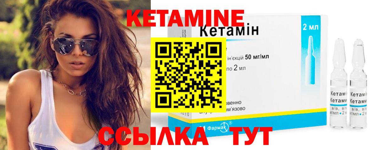 КЕТАМИН VHQ Ржев