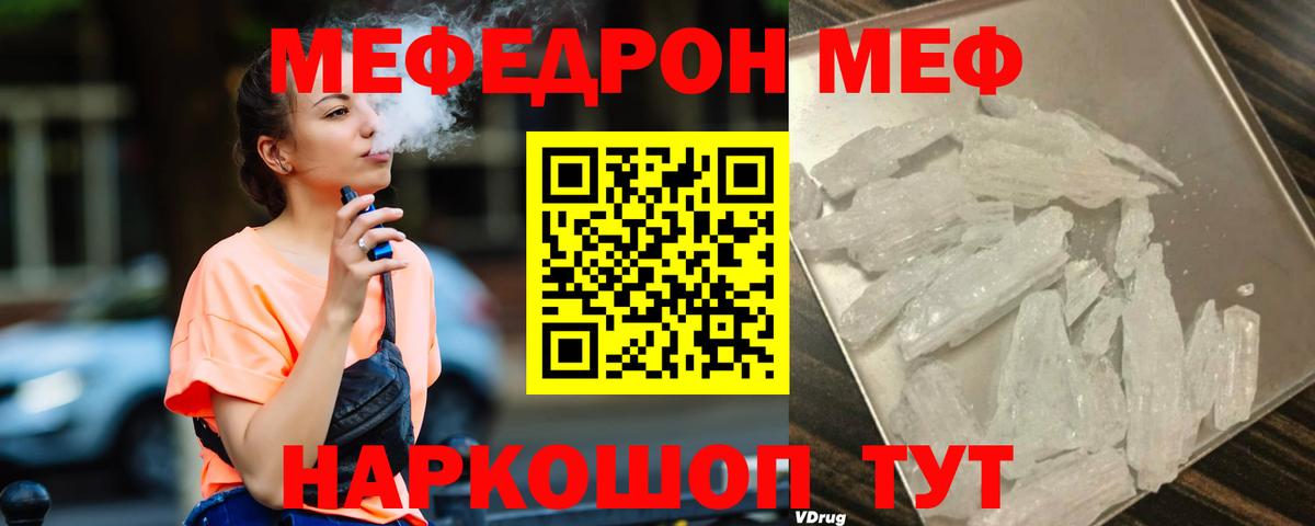МЕФ  Мефедрон мука  Вход с VPN  МЯУ-МЯУ  Ржев  как найти закладки  Мефедрон mephedrone 