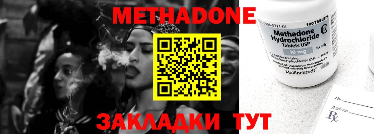 Метадон кристалл Ржев